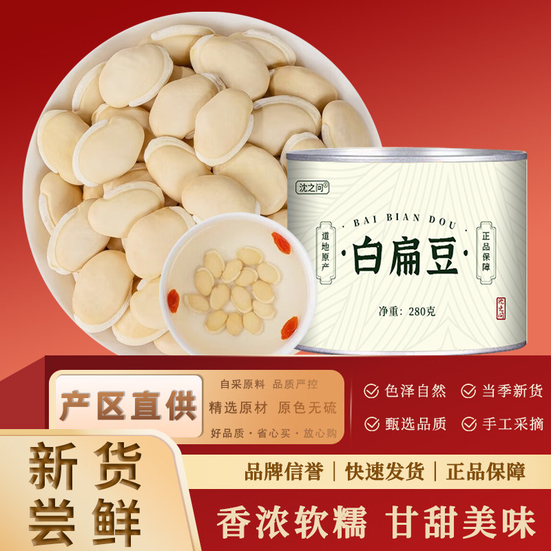 正宗白扁豆农家新货云南非炒白扁豆中草药材煲汤祛湿用官方旗舰店
