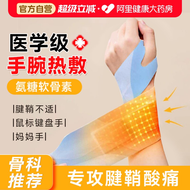 丹参蒸汽手腕带热敷贴护腕鼠标手腱鞘护关节自发热神器保暖妈妈手