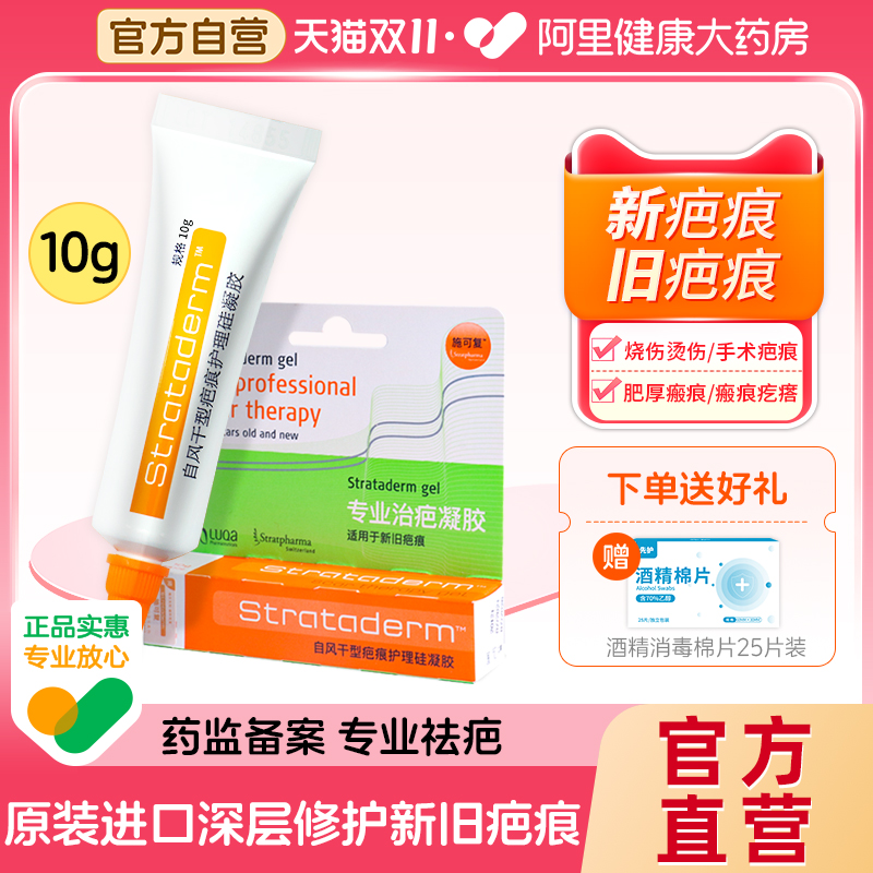 施可复瑞士进口祛疤膏淡化疤痕