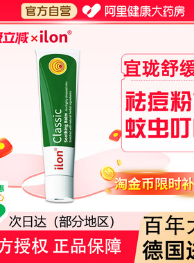 ilon/宜珑ilon宜珑舒缓膏25g/支蚊虫叮咬毛囊红肿痒痛祛痘粉刺膏