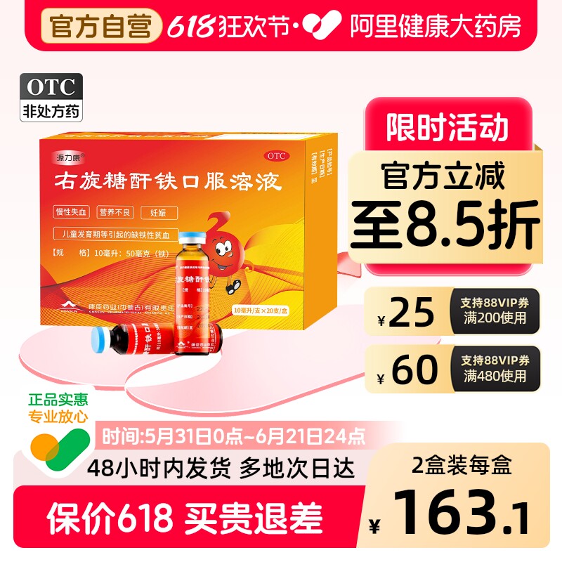 源力康右旋糖酐铁口服溶液10ml*20支/盒缺铁性贫血女性补铁补气血