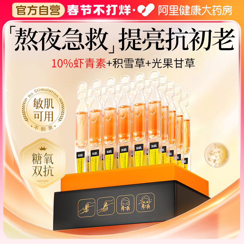 虾青素次抛精华液面部氧衰抗化暗沉去黄提亮紧致抗皱老官方旗舰店