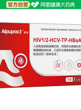 aipupoctHIV1/2-HCV-TP-HBsAg联合检测试剂四联1人份/盒