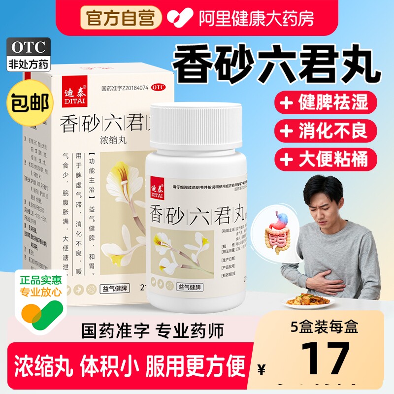 香砂六君丸正品湿气官方旗舰店健脾祛湿养胃中药肝火盛六君子汤
