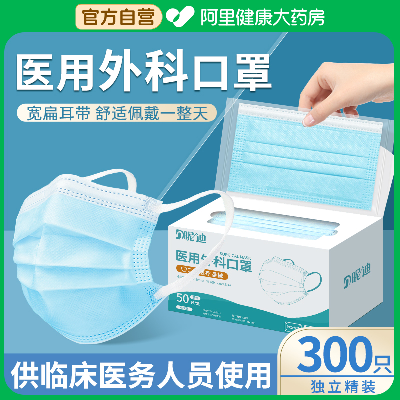 300片单独包装医用外科口罩秋冬