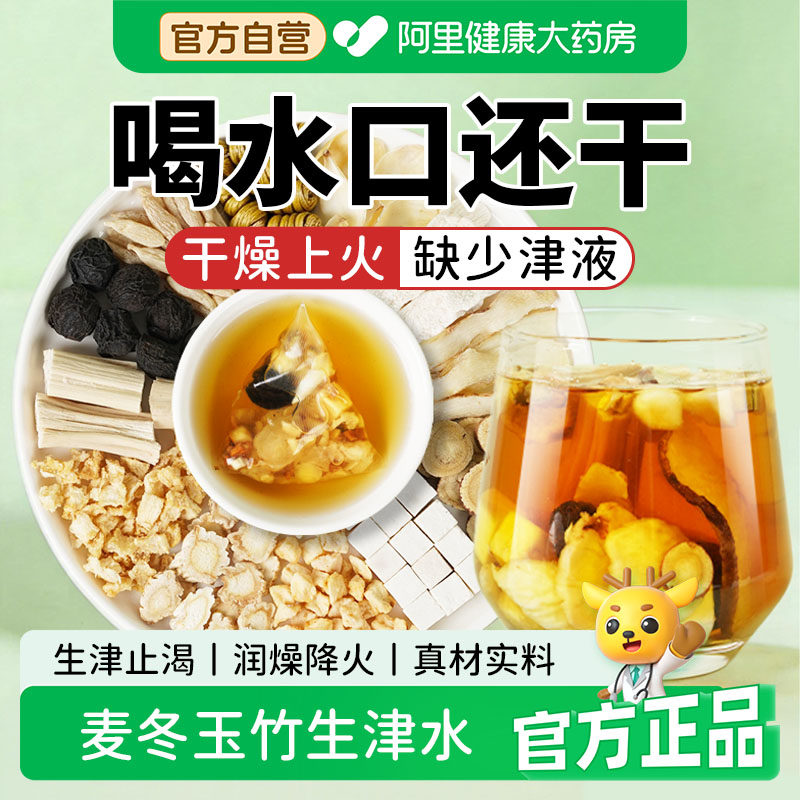 玉竹生津水石斛麦冬百合茯苓饮补津液润燥止渴润肺阴亏下火养生茶