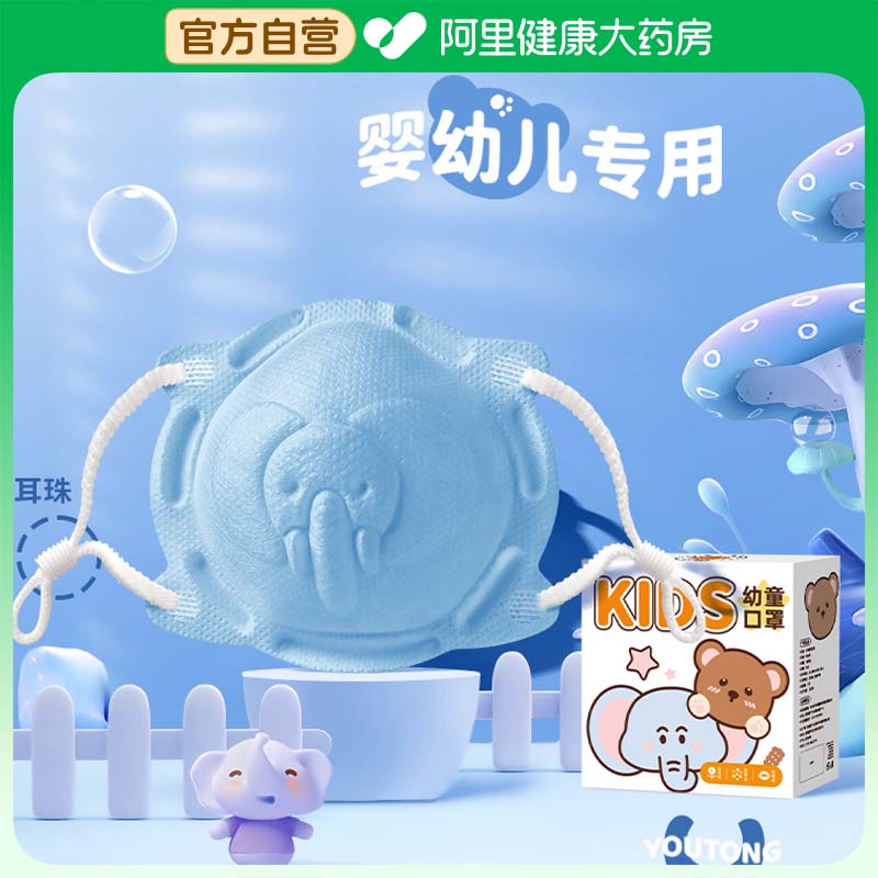 德安琦幼童杯型口罩-蓝色大象5只装