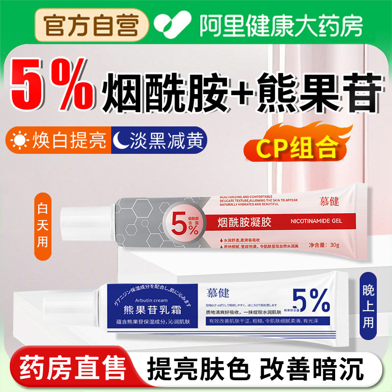 【阿里自营】熊果苷乳膏图片