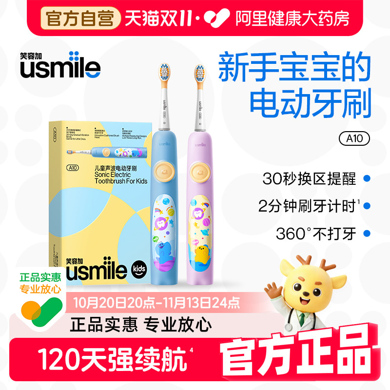 【新品】usmile笑容加A10儿童电动牙刷声波自动软毛充电3-6-12岁