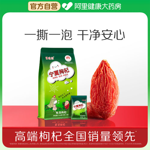 百瑞源正宗宁夏特优级枸杞子