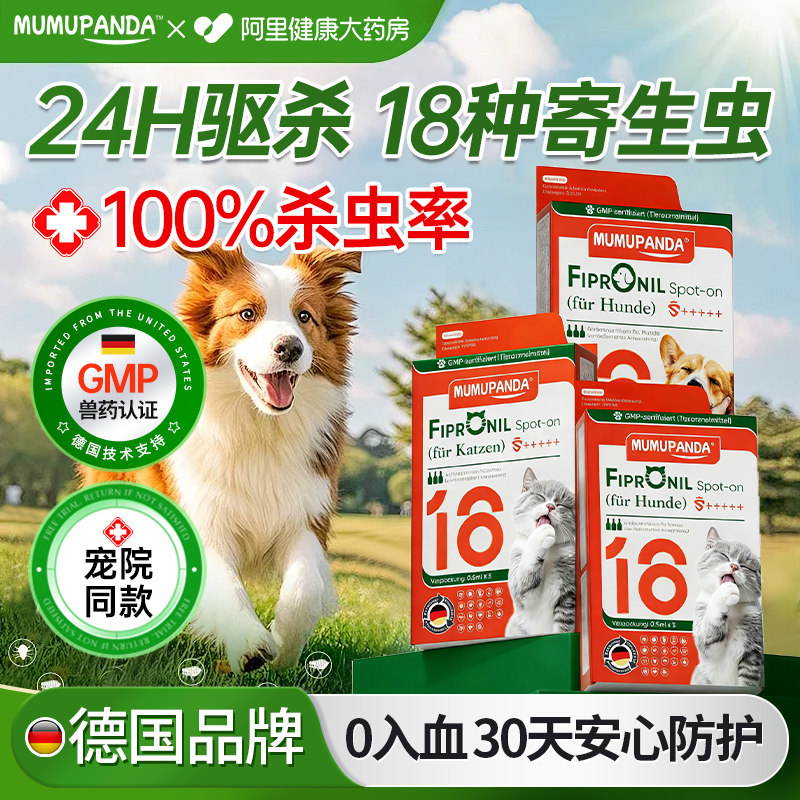 驱虫药体外驱虫复方非泼罗尼滴剂猫咪宠物狗狗跳蚤蜱虫幼蚤卵虱子