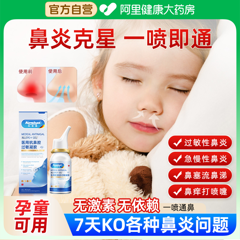 一喷见效丨医用断鼻炎不返复