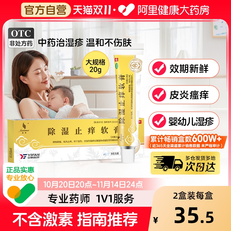 【自营】【璇美】除湿止痒软膏20g*1支/盒湿热湿疹祛风止痒瘙痒清热除湿