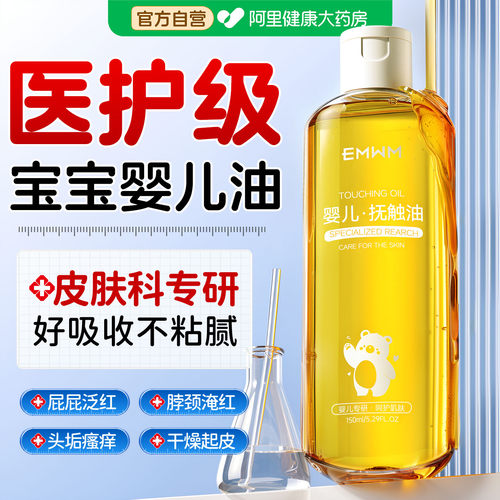 山茶花新生婴幼儿抚触油宝宝儿童专用润肤去垢身体按摩护肤油温和