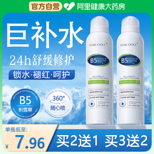 B5积雪草补水喷雾晒后修复小分子玻尿酸保湿化妆前湿敷爽肤水男女