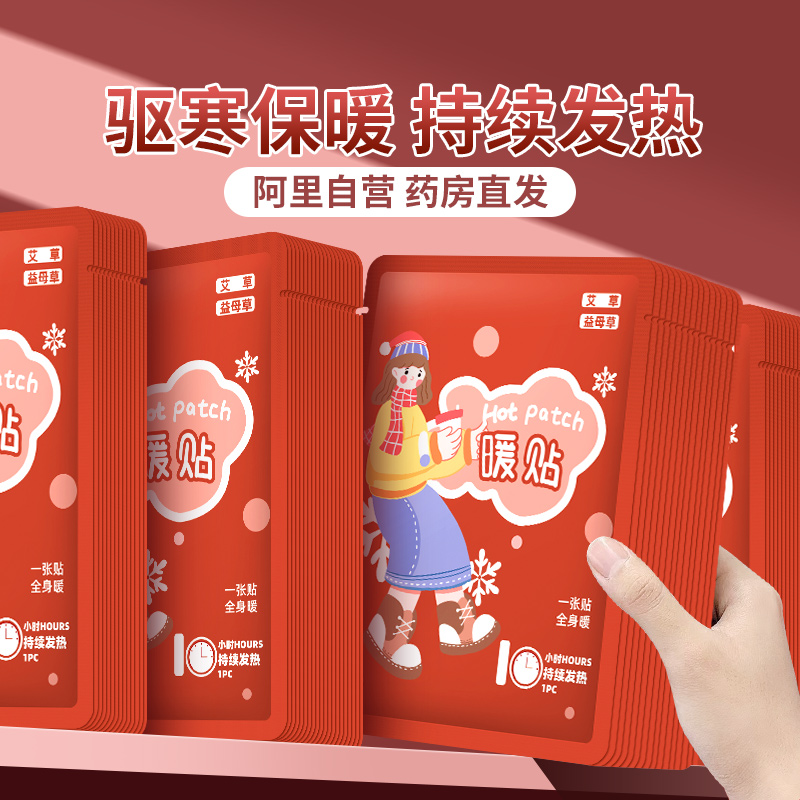 【阿里自营】暖宫驱寒女生专用