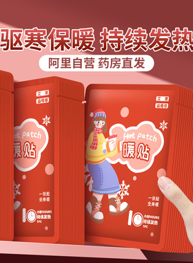 暖宫贴暖宝宝暖贴痛经女生用发热贴艾草大姨妈暖宝宝贴宫寒调理