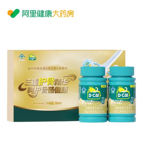 【阿里健康自营】迪巧钙维生素D维生素K咀嚼片2盒装礼盒