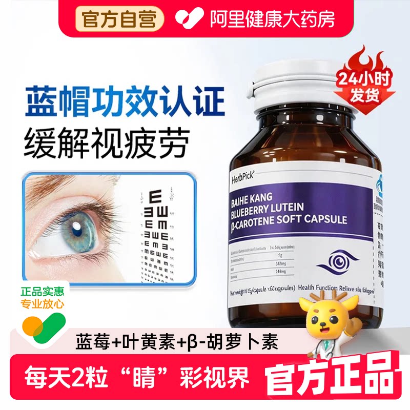 蓝莓叶黄素护眼软胶囊成人青少年儿童正品官方旗舰店百合康牌