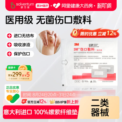 3M医用无菌透气伤口敷料3663CU保护创口贴自粘纱布愈合敷贴防水