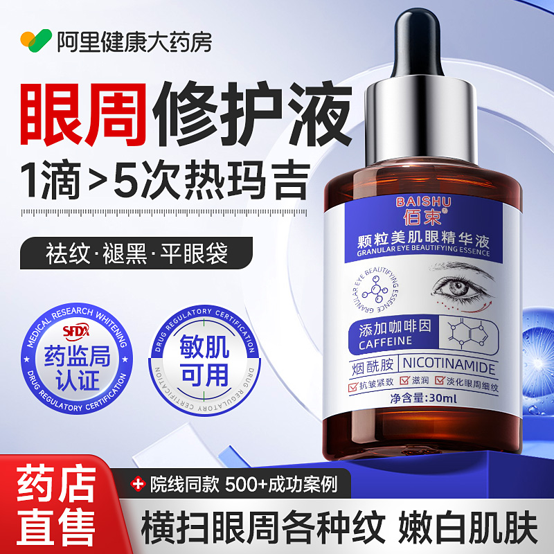 眼部抗皱精华油液紧致抗衰老淡纹眼油眼霜去黑眼圈眼袋官方旗舰店