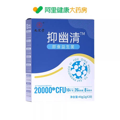抑幽清™即食益生菌40g2gx202九芝堂活菌大人肠道固体螺旋杆菌