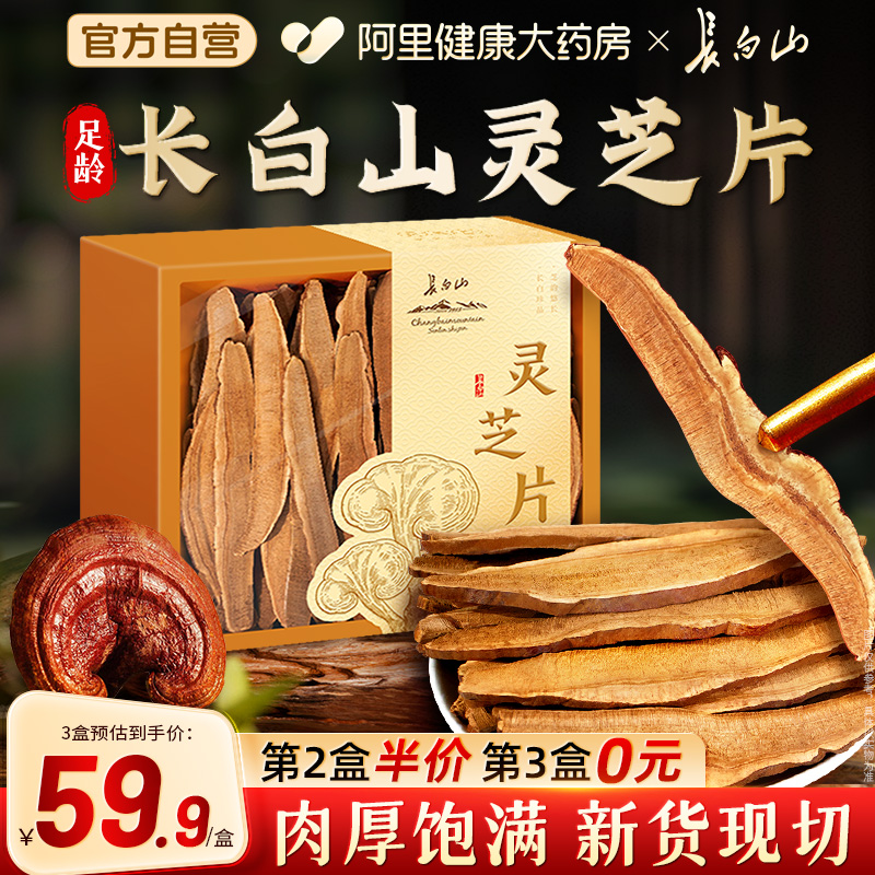 正宗长白山】灵芝高档礼盒装250g