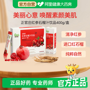 正官庄红参石榴汁饮品送女友气血睡眠滋补26年10月 酸甜石榴