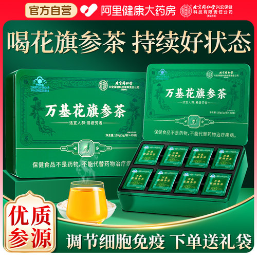 花旗参茶年货节送礼官方旗舰店