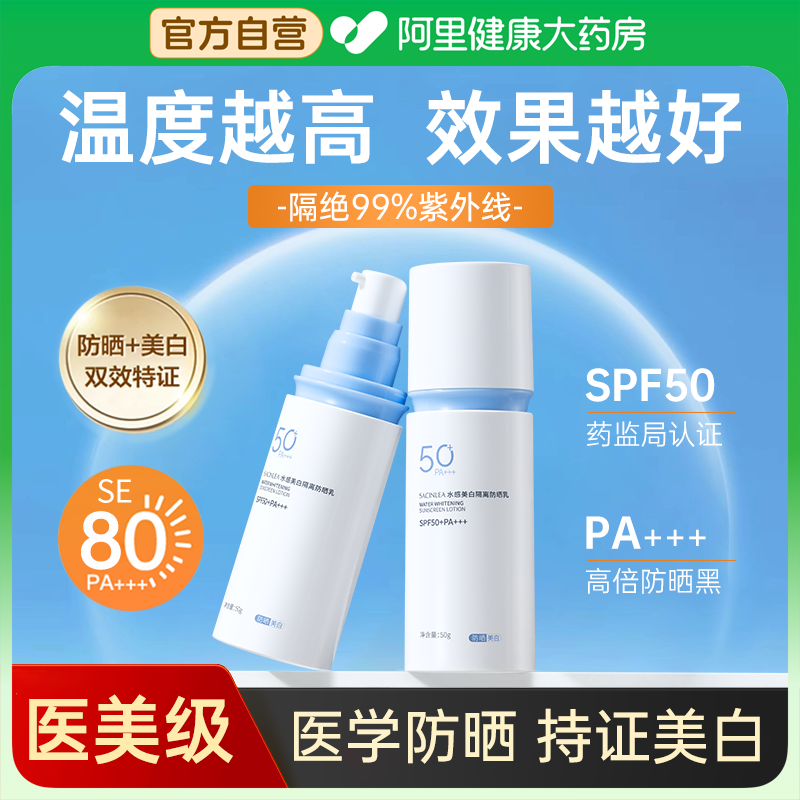 水感美白隔离防晒乳|院线专研