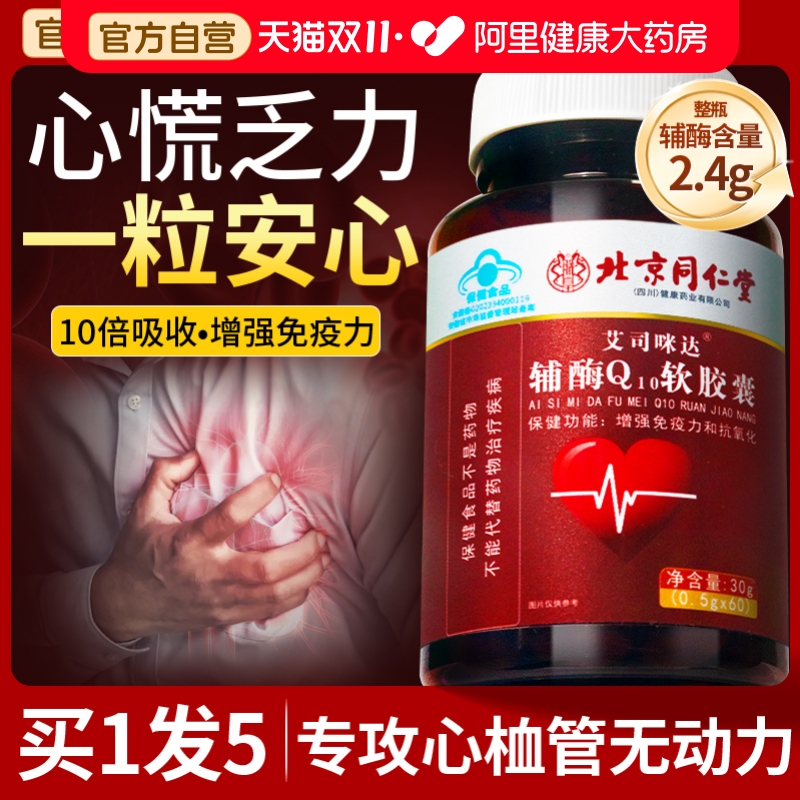 辅酶q10强力护心1粒抵3粒
