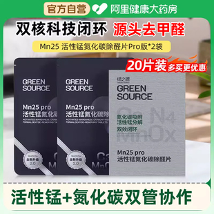 绿之源Mn25活性锰氮化碳除醛片Pro除甲醛除味分解片高碘值除醛碳