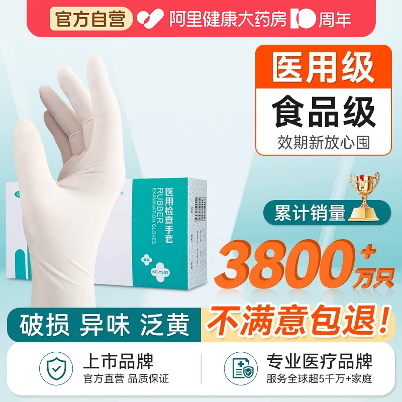 可孚一次性医用橡胶手套食品可用图片