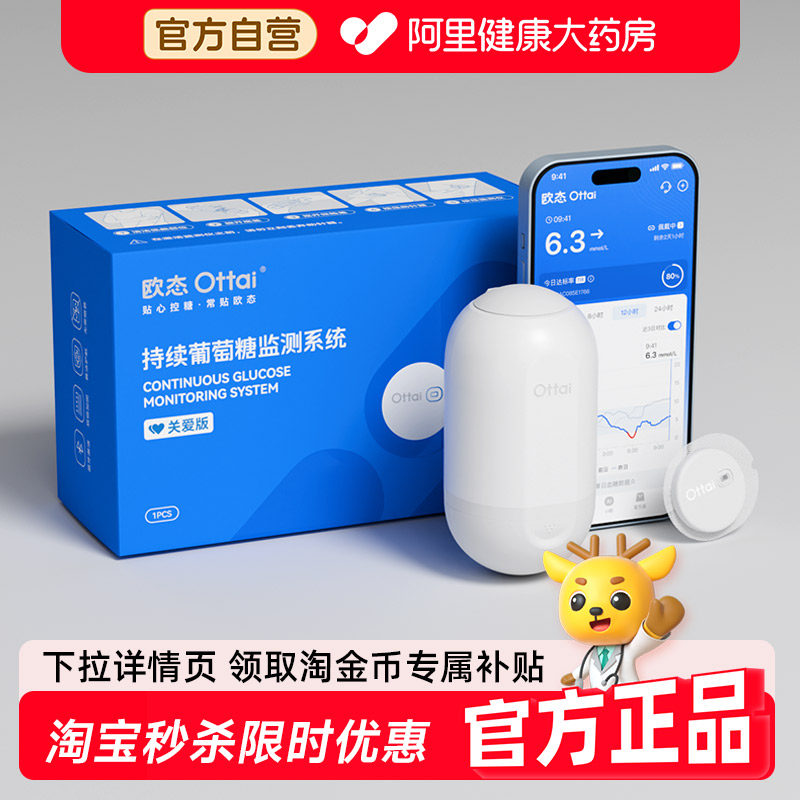 欧态动态血糖仪24小时监测自动测糖免扎针测糖仪官方家用监测仪