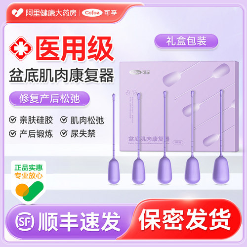 可孚盆底肌医用阴道哑铃修复仪漏尿紧致凯格尔训练器神器家用小球