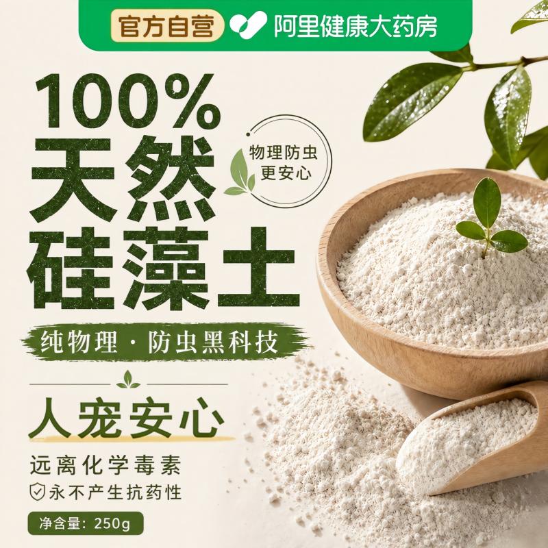 食品级硅藻土物理防虫剂驱虫灭蟑螂臭虫杀床虱防霉防蛀矽藻土