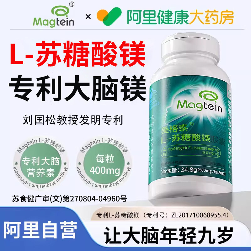 【阿里自营】美格泰L-苏糖酸镁图片