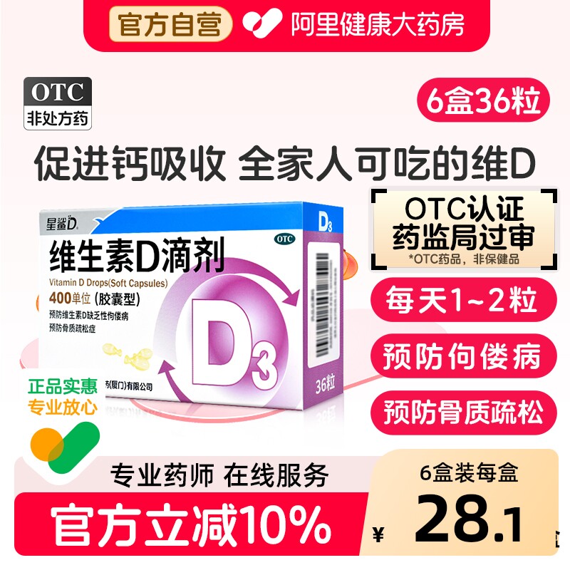 星鲨维生素d3星鲨维D鲨星鲨d3维生素d滴剂维d3补钙片Vd36粒24儿童