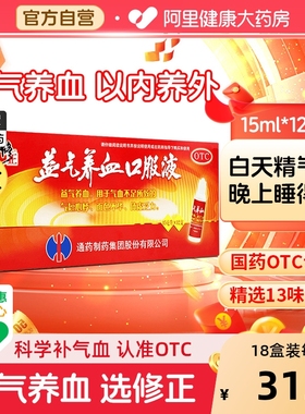 修正益气养血口服液15ml12支体虚补气脸色苍白气血不足补气血两虚