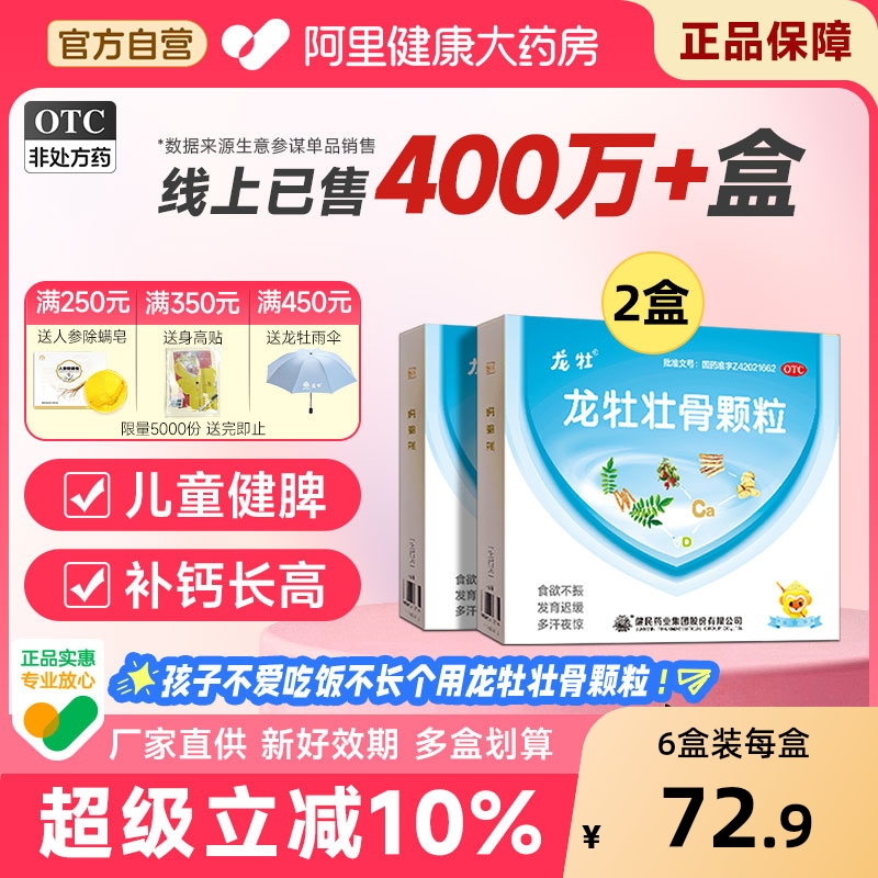 【自营】【龙牡】龙牡壮骨颗粒5g*30袋/盒食欲不振发育迟缓消化不良儿童补钙健脾胃