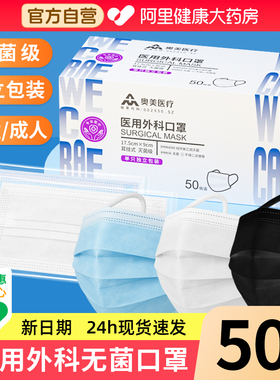 奥美医用外科口罩一次性医疗灭菌独立装成人儿童冬正品官方旗舰店