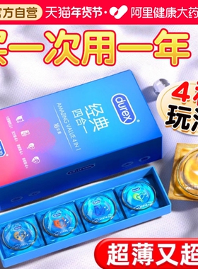 杜蕾斯避孕套超薄正品官方旗舰店夫妻男用裸入家庭装安全套001byt