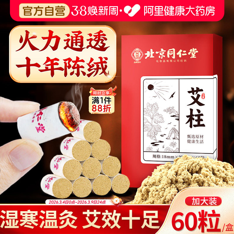 艾柱十年陈艾条手工蕲艾家用祛湿纯艾绒陈年艾灸盒艾叶排寒气正品