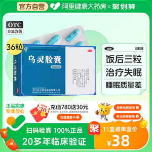 【佐力】乌灵胶囊0.33g*36粒/盒失眠助眠焦虑抑郁健忘神经衰弱补肾健脑养心安神睡眠药