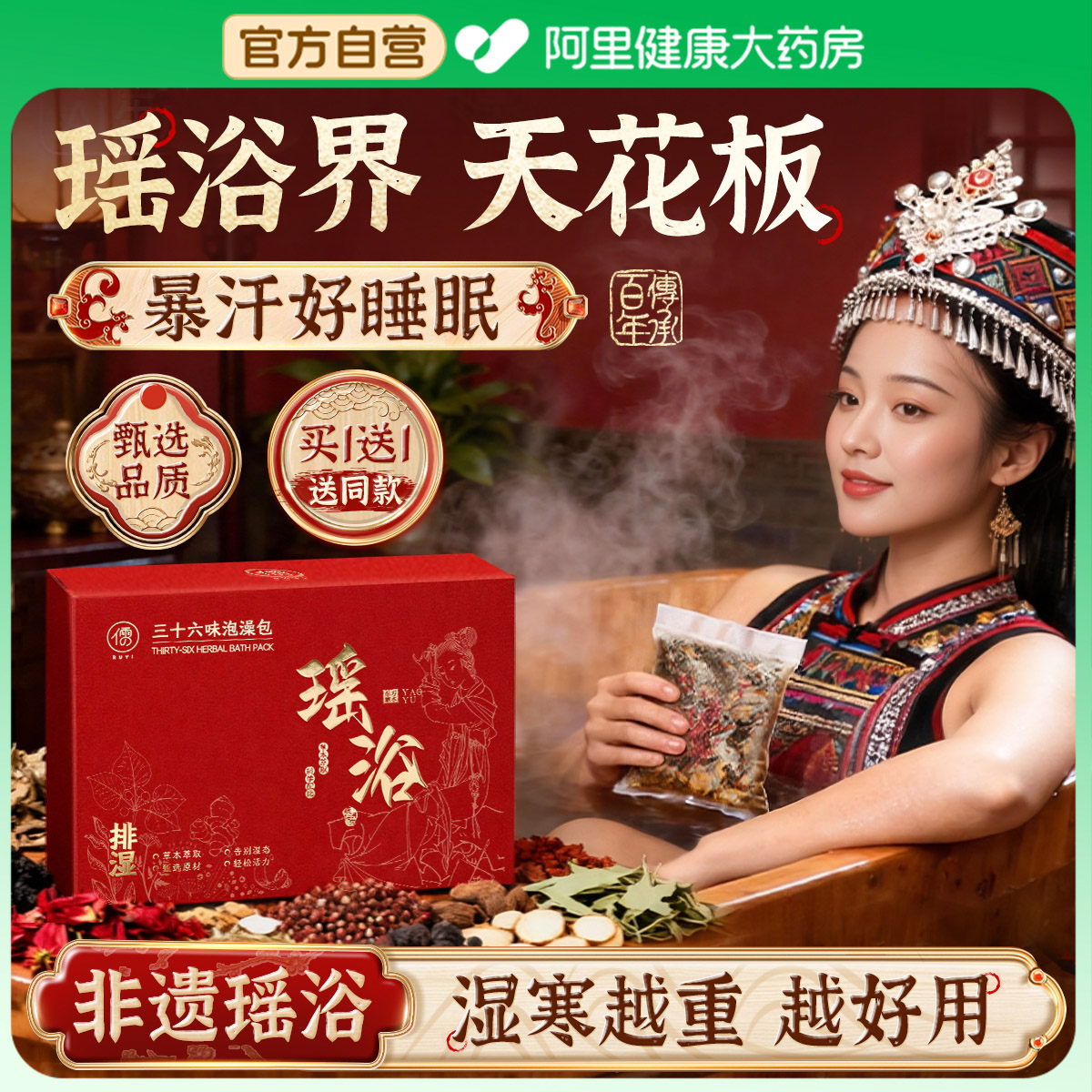 胖东來断货王丨瑶浴泡澡包第1名