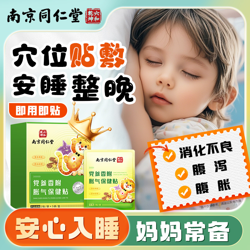 小儿肚脐贴胀气保健贴防二月闹神器