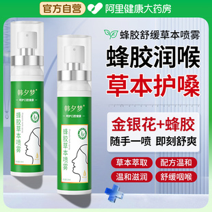 金银花嗓子蜂胶喷雾舒缓润喉护嗓去口臭气口腔清新喷雾剂官方正品