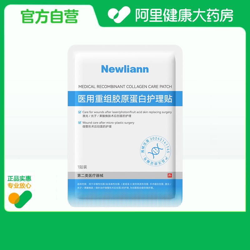 newliann/纽利安医用重组胶原蛋白护理贴椭圆形:20cmx23.5cm