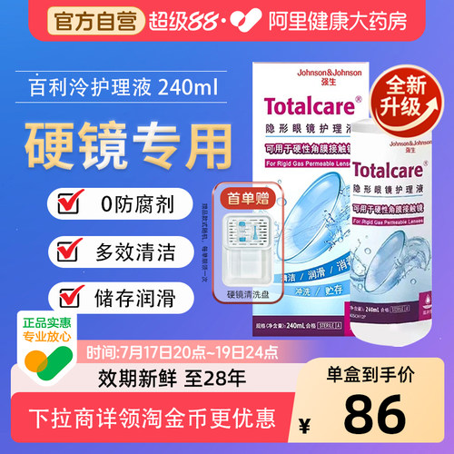 Blink强生百利泠护理液240ml硬性角膜塑型接触OK镜隐形眼镜百利冷