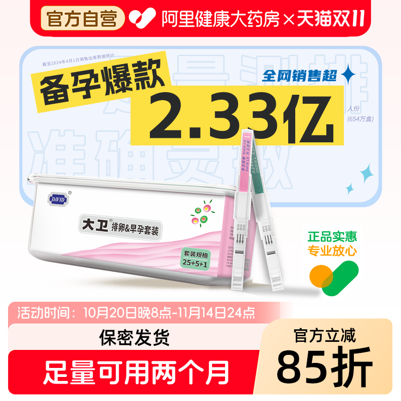备孕水晶笔套装2个月周期大卫